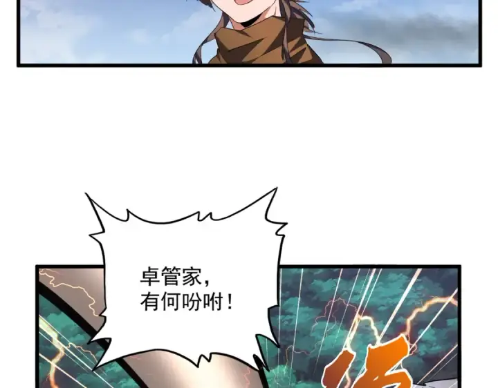 漫画《魔皇大管家》第257话 百家争鸣第66张图