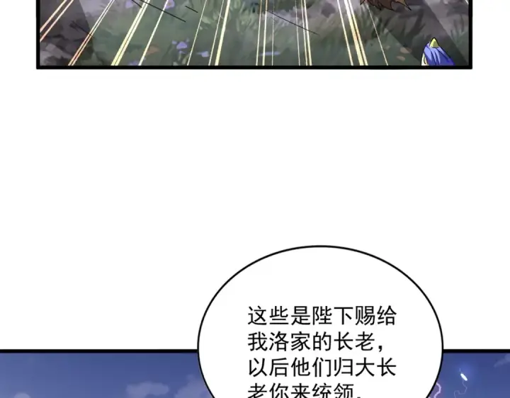 漫画《魔皇大管家》第257话 百家争鸣第68张图