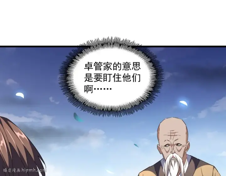 漫画《魔皇大管家》第257话 百家争鸣第72张图