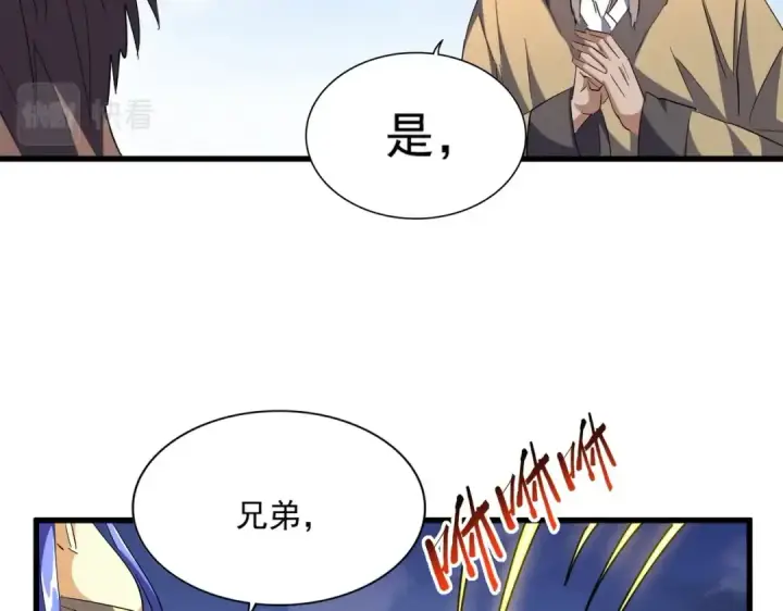 漫画《魔皇大管家》第257话 百家争鸣第73张图
