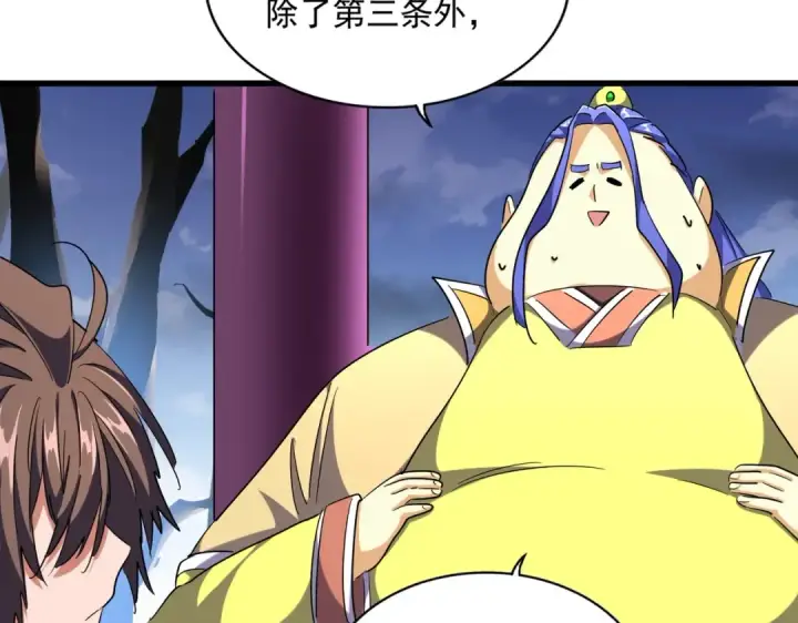 漫画《魔皇大管家》第257话 百家争鸣第75张图