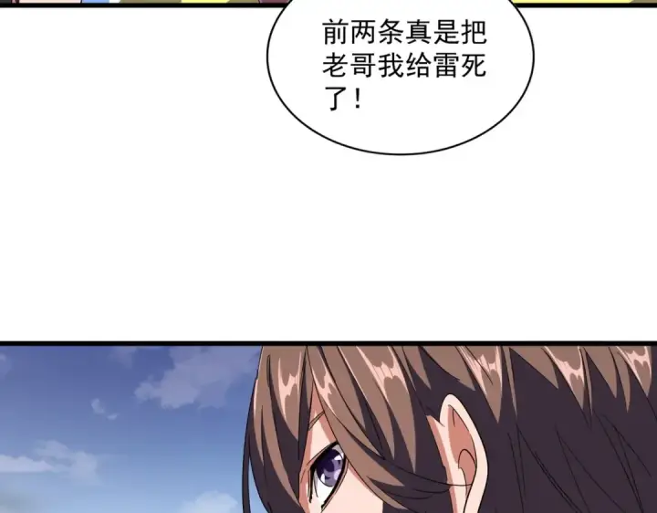 漫画《魔皇大管家》第257话 百家争鸣第76张图