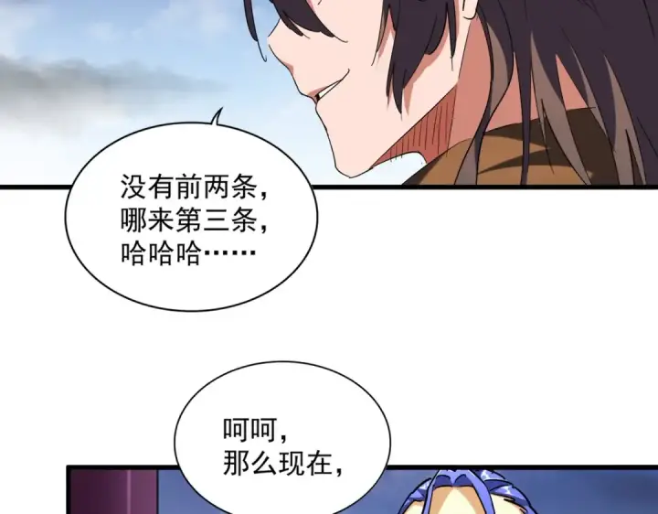 漫画《魔皇大管家》第257话 百家争鸣第77张图
