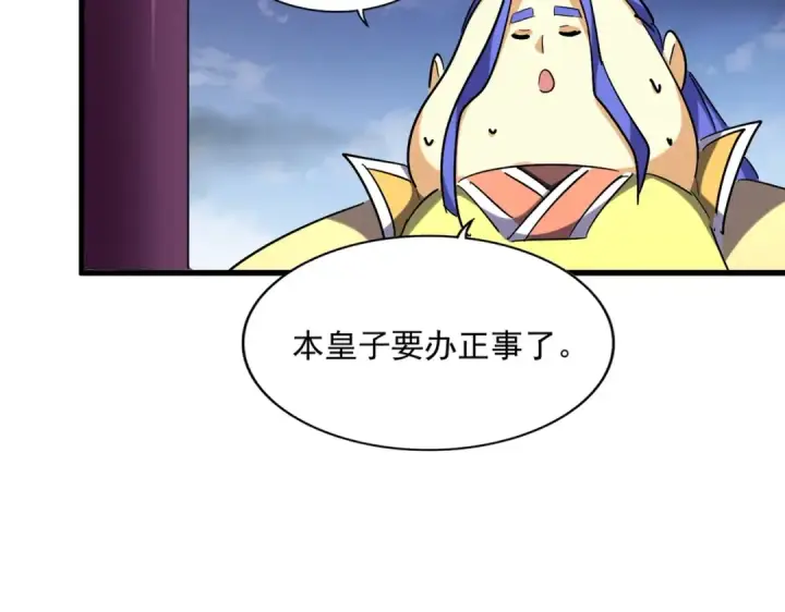 漫画《魔皇大管家》第257话 百家争鸣第78张图