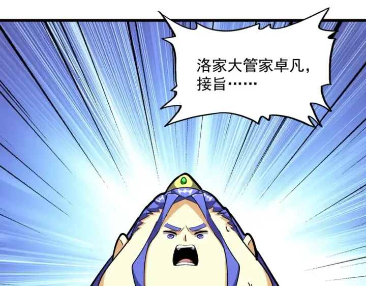 漫画《魔皇大管家》第257话 百家争鸣第79张图