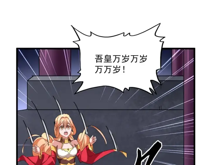漫画《魔皇大管家》第257话 百家争鸣第81张图