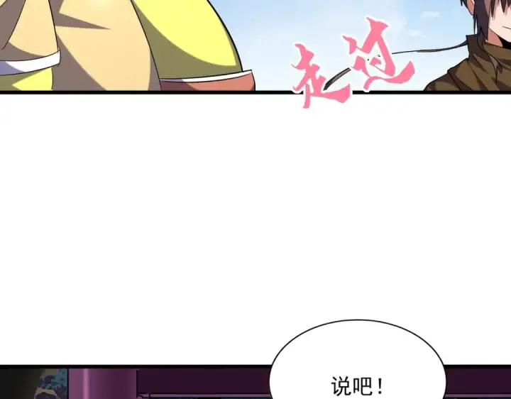 漫画《魔皇大管家》第257话 百家争鸣第84张图