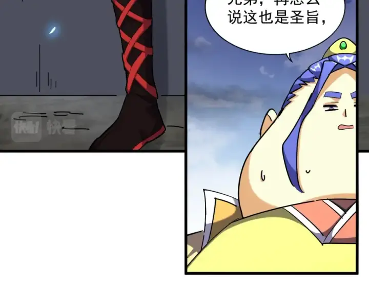 漫画《魔皇大管家》第257话 百家争鸣第87张图
