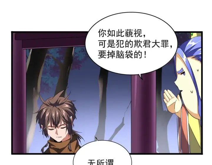 漫画《魔皇大管家》第257话 百家争鸣第89张图