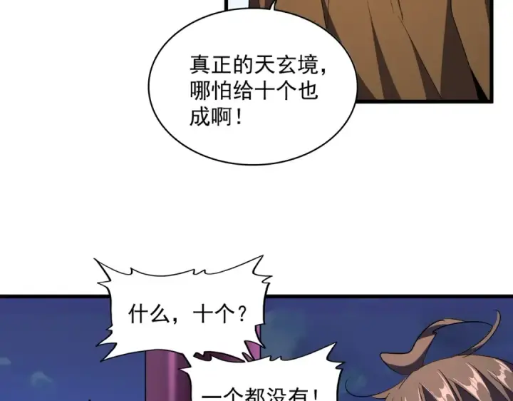 漫画《魔皇大管家》第257话 百家争鸣第9张图