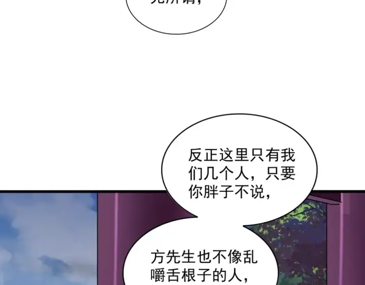 漫画《魔皇大管家》第257话 百家争鸣第90张图
