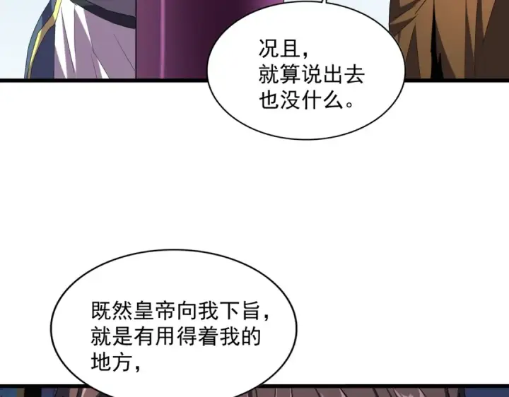漫画《魔皇大管家》第257话 百家争鸣第92张图