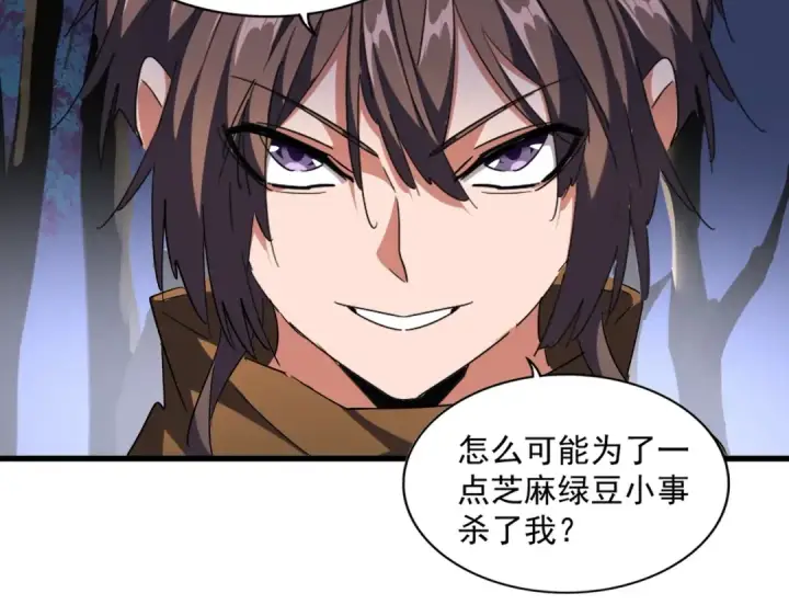 漫画《魔皇大管家》第257话 百家争鸣第93张图