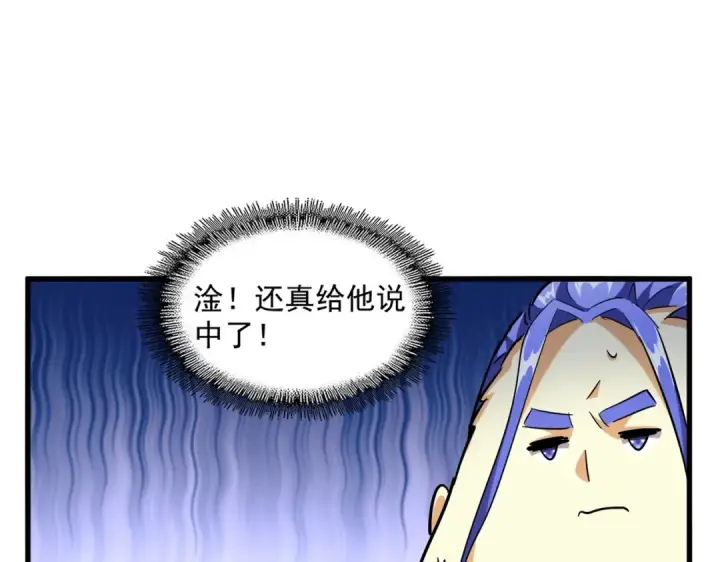 漫画《魔皇大管家》第257话 百家争鸣第94张图
