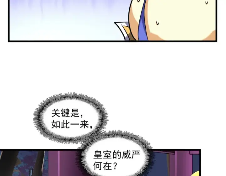 漫画《魔皇大管家》第257话 百家争鸣第95张图