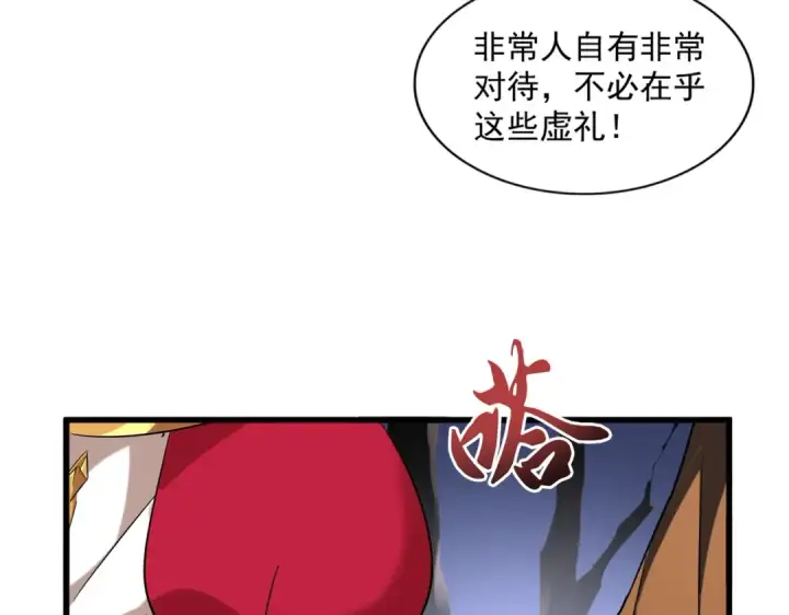 漫画《魔皇大管家》第257话 百家争鸣第98张图