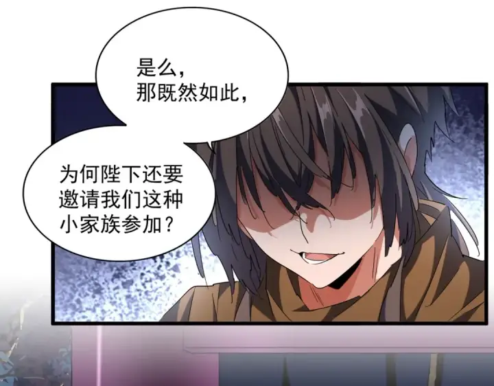 漫画《魔皇大管家》第258话 家族排名第10张图