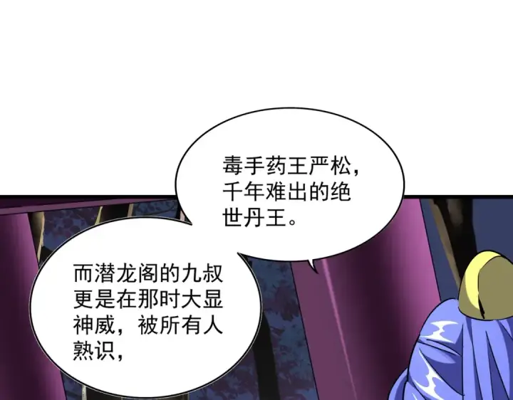漫画《魔皇大管家》第258话 家族排名第100张图