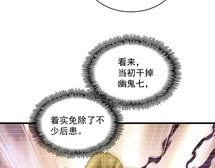 漫画《魔皇大管家》第258话 家族排名第102张图