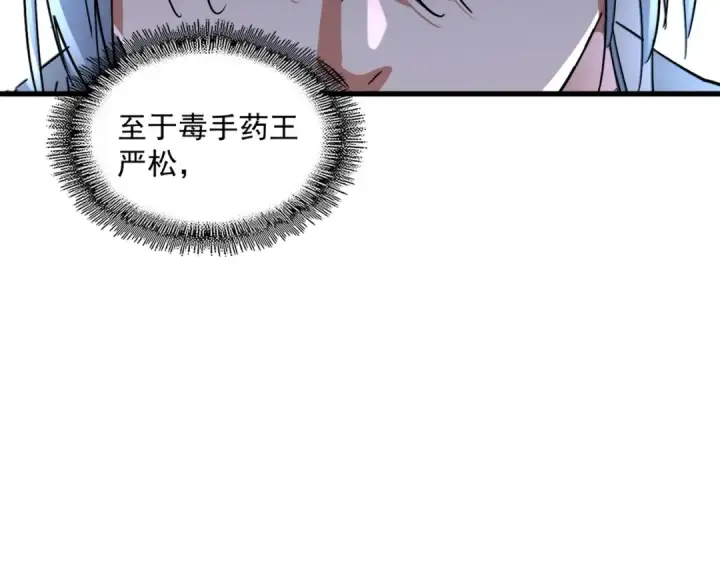 漫画《魔皇大管家》第258话 家族排名第105张图