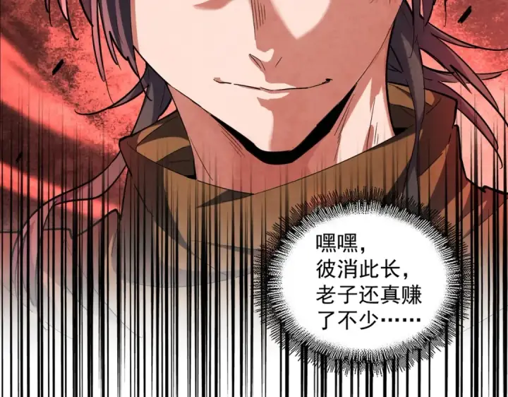 漫画《魔皇大管家》第258话 家族排名第107张图