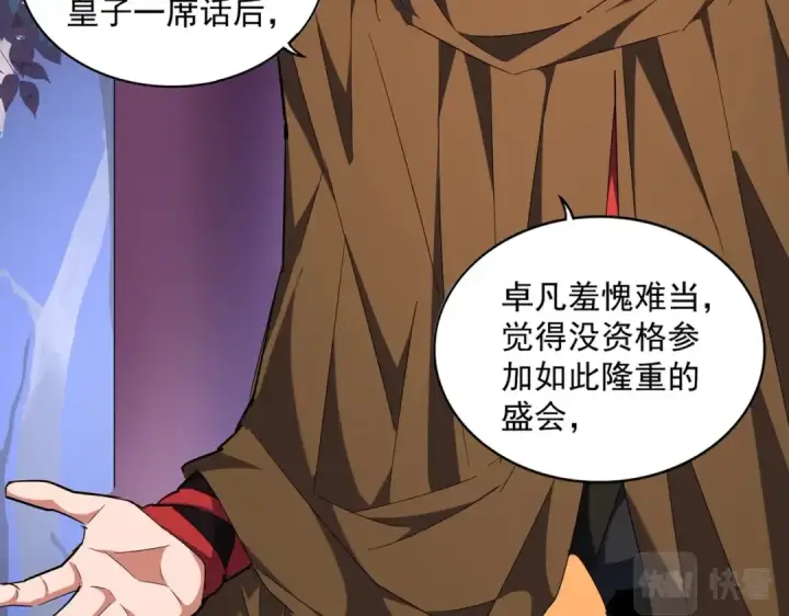 漫画《魔皇大管家》第258话 家族排名第12张图