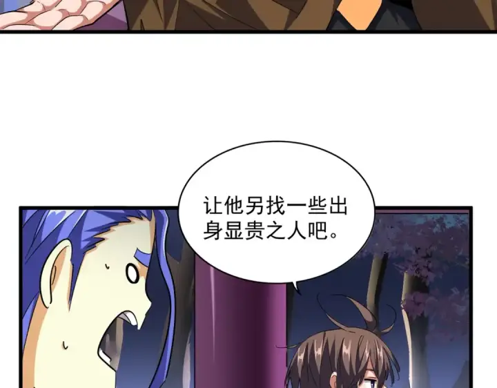 漫画《魔皇大管家》第258话 家族排名第13张图