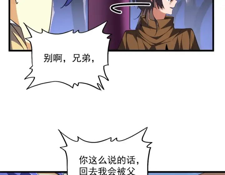 漫画《魔皇大管家》第258话 家族排名第14张图