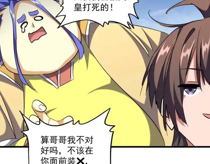 漫画《魔皇大管家》第258话 家族排名第15张图