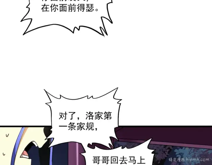 漫画《魔皇大管家》第258话 家族排名第16张图