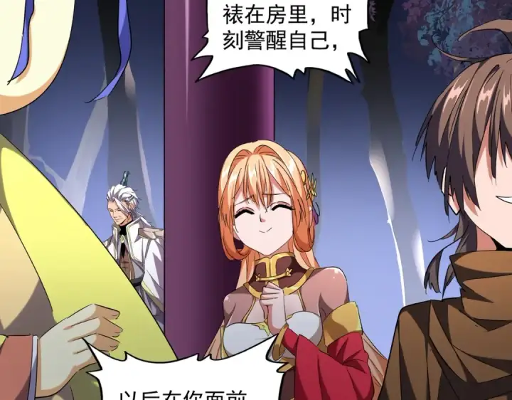 漫画《魔皇大管家》第258话 家族排名第17张图