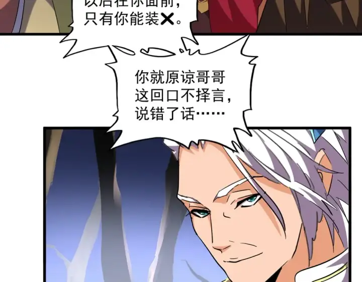 漫画《魔皇大管家》第258话 家族排名第18张图