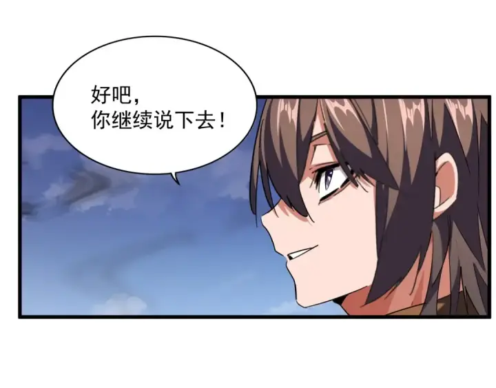 漫画《魔皇大管家》第258话 家族排名第20张图