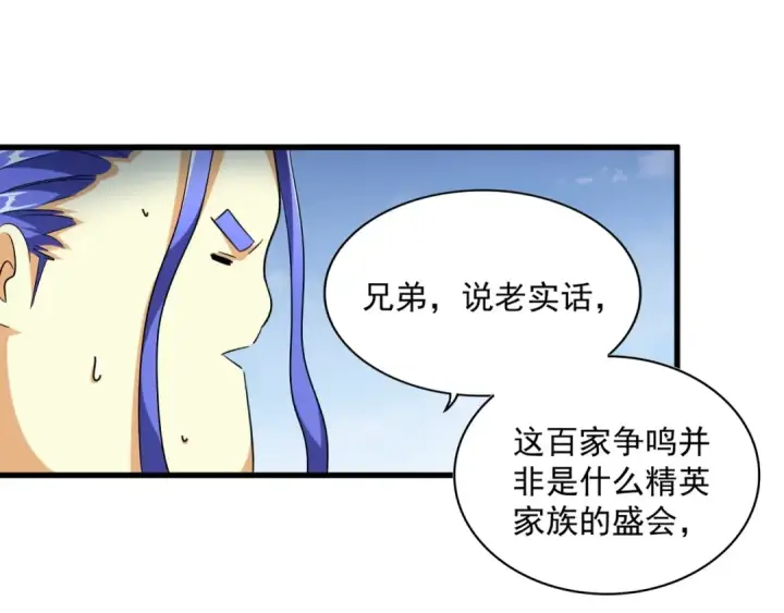 漫画《魔皇大管家》第258话 家族排名第21张图