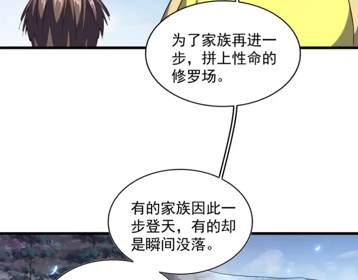 漫画《魔皇大管家》第258话 家族排名第23张图