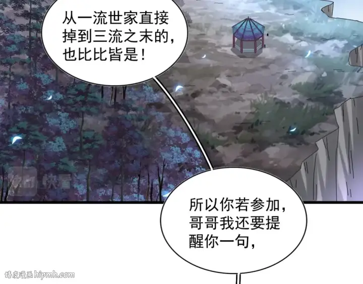 漫画《魔皇大管家》第258话 家族排名第24张图
