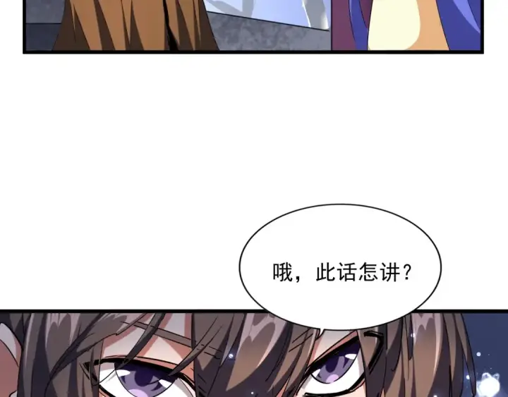 漫画《魔皇大管家》第258话 家族排名第26张图
