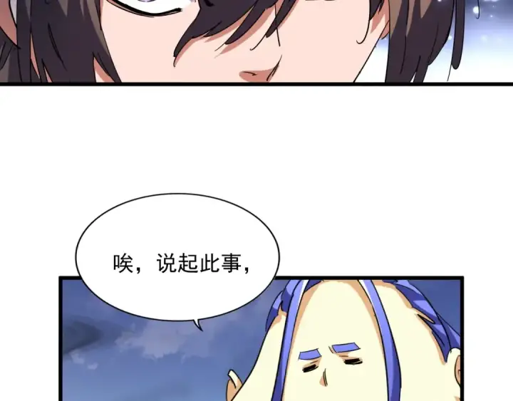 漫画《魔皇大管家》第258话 家族排名第27张图