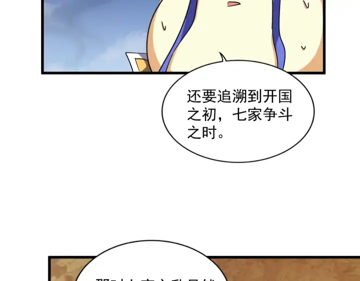 漫画《魔皇大管家》第258话 家族排名第28张图