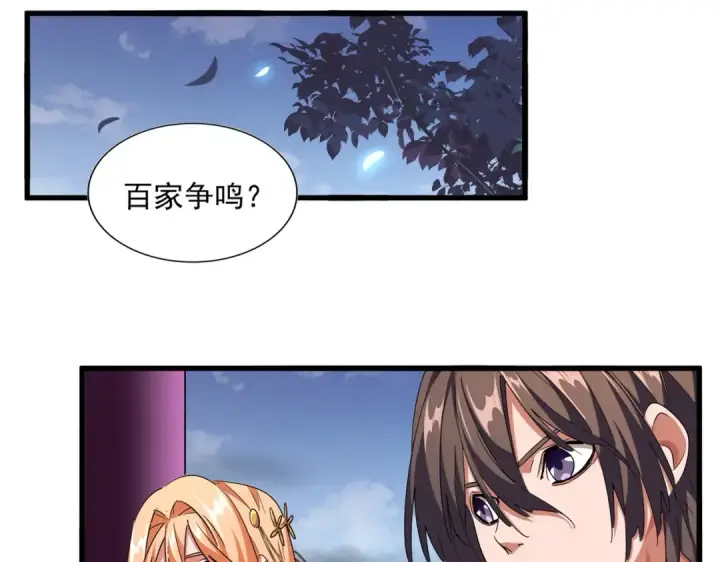 漫画《魔皇大管家》第258话 家族排名第3张图
