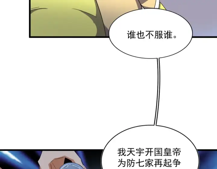 漫画《魔皇大管家》第258话 家族排名第30张图