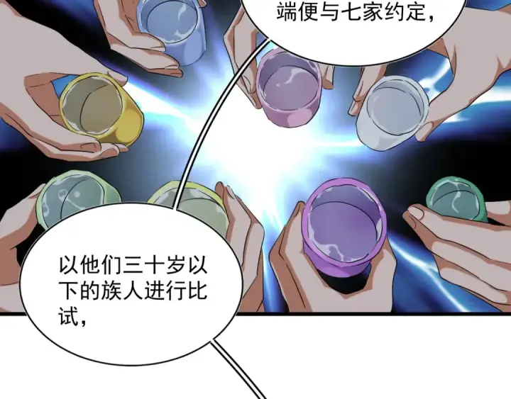 漫画《魔皇大管家》第258话 家族排名第31张图