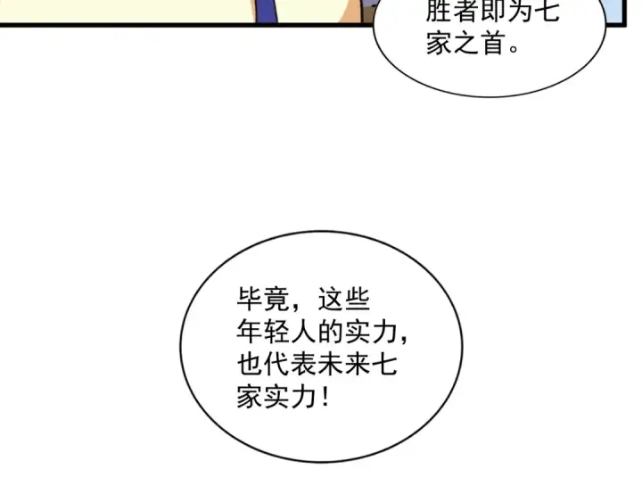 漫画《魔皇大管家》第258话 家族排名第33张图