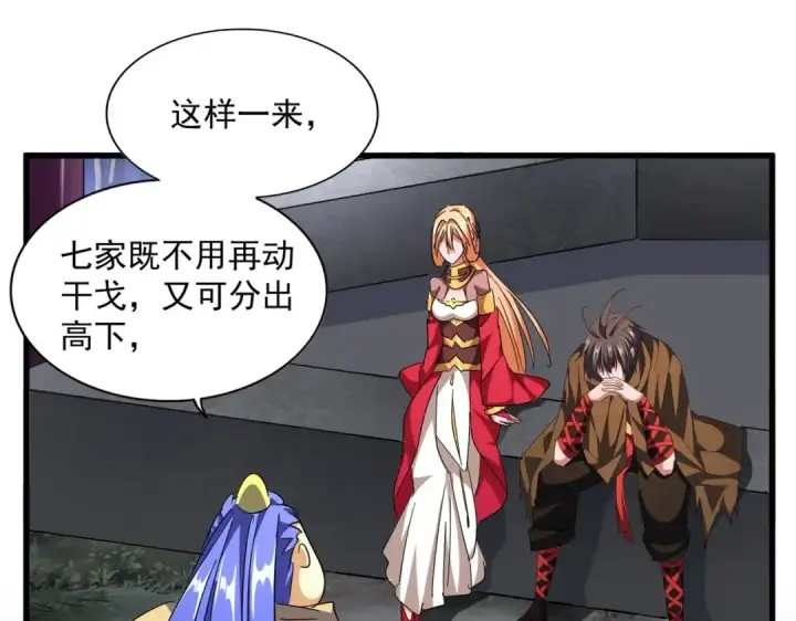 漫画《魔皇大管家》第258话 家族排名第35张图