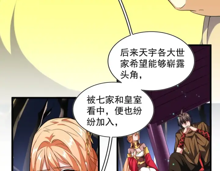 漫画《魔皇大管家》第258话 家族排名第38张图