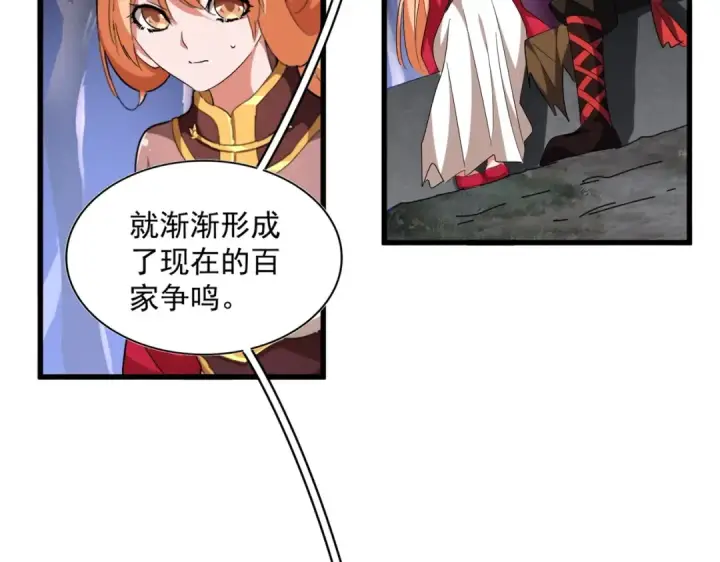漫画《魔皇大管家》第258话 家族排名第39张图