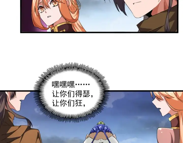漫画《魔皇大管家》第258话 家族排名第4张图