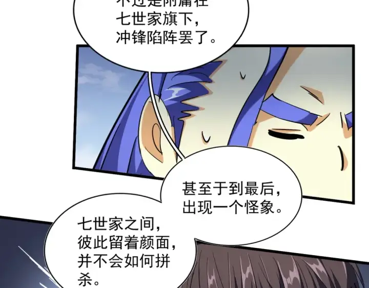 漫画《魔皇大管家》第258话 家族排名第41张图