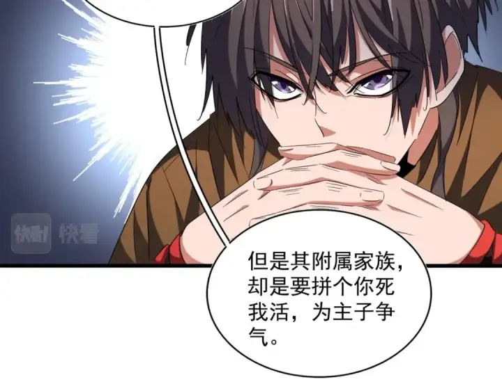 漫画《魔皇大管家》第258话 家族排名第42张图