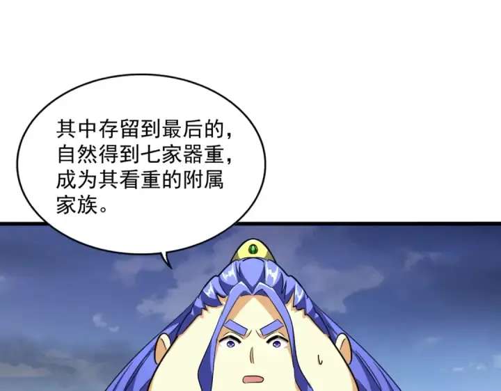 漫画《魔皇大管家》第258话 家族排名第43张图